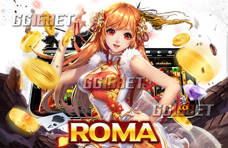 แนะนำ เกมสล็อต roma เล่นฟรี เกมสล็อตเล่นง่าย roma slot เล่นฟรี 2021