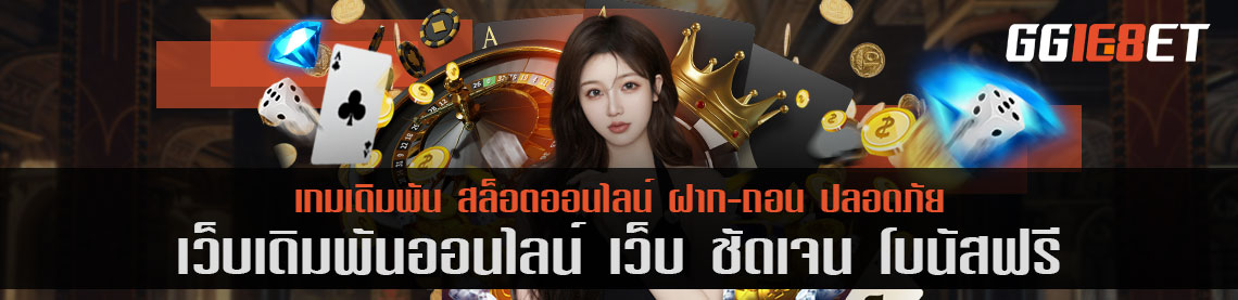 เว็บสล็อต เกมยิงปลา เว็บ ชัดเจน โบนัสฟรี เว็บเดิมพันระดับพรีเมียม ถอนเงินได้เร็วภายใน 5 นาที