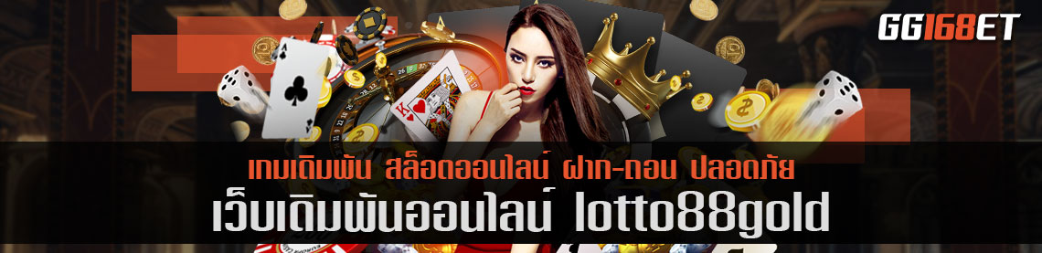 รวมเกมฮิต สล็อตเกมยิงปลามากกว่าร้อยเกม lotto88gold ไม่ต้องฝาก ก็เล่นได้ มีครบจบในที่เดียว