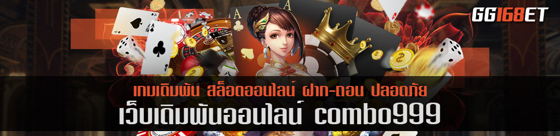 สล็อตเว็บตรง combo999 เล่นฟรี ครบทุกค่ายดัง โบนัสแตกบ่อย แตกง่ายทุกเกม ทำเงินได้ทั้งวัน ตลอด 24 ชั่วโมง