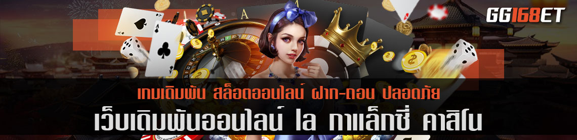 la กา แล็ ก ซี่ คา สิ โน เว็บตรง ทันสมัย ครบครันทุกบริการ ทำเงินได้จริงทุกเกม