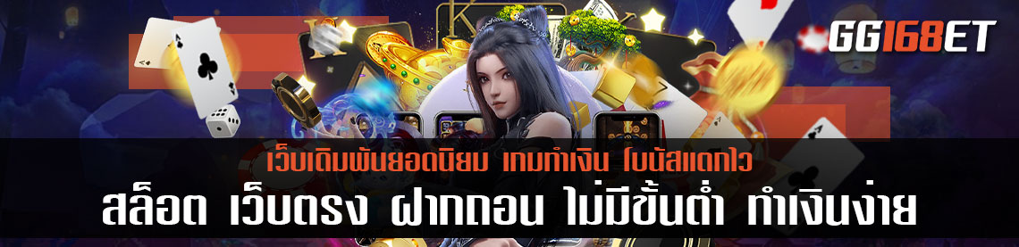 สล็อต เว็บตรง ฝากถอน ไม่มีขั้นต่ำ ทำเงินง่าย ออโต้ทุกขั้นตอน รวมเกมดัง ครบทุกค่าย มัดรวมไว้ในเว็บเดียว