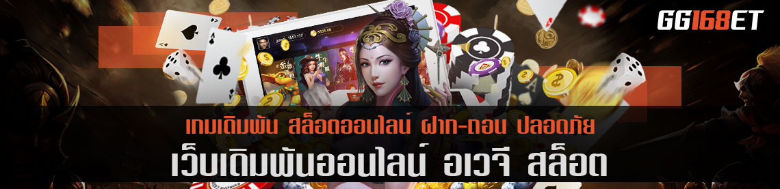 เว็บสล็อต อเวจี สล็อต ออโต้ รวมเกมสล็อต บาคาร่า เกมเดิมพัน ครบทุกแนว